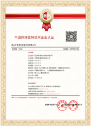 中國網絡營銷信用企業認證